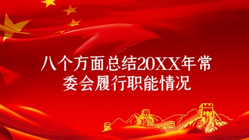 聚焦全国两会政协十三届三次会议报告学习PPT