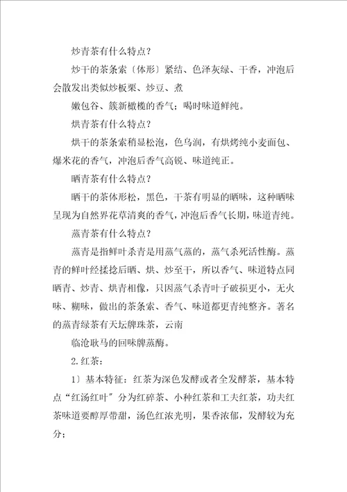 2023年茶艺、茶道总结