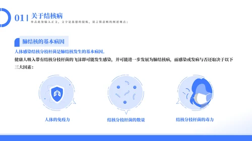 认识结核病知识科普主题教育模板