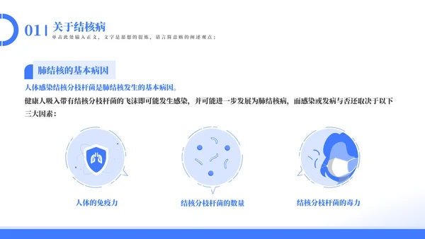 认识结核病知识科普主题教育模板