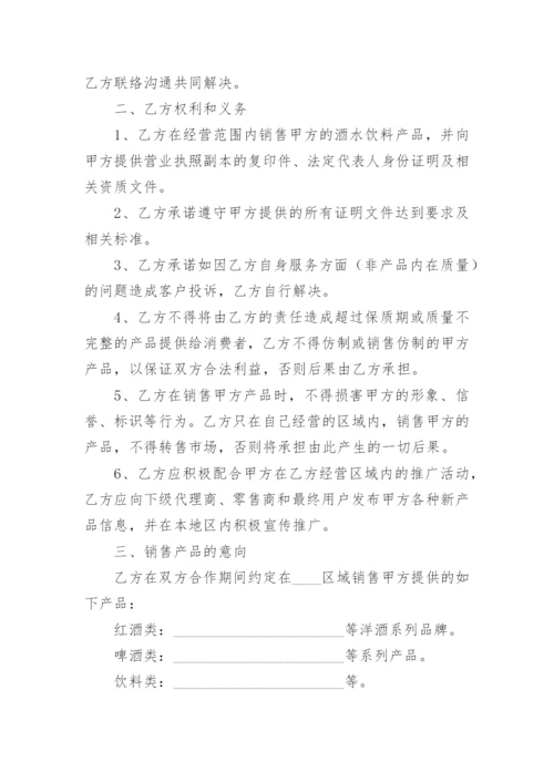 饮料代理合同.docx