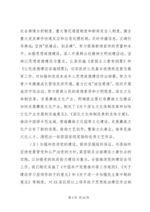在州委六届X次全体会议上的报告 (5).docx