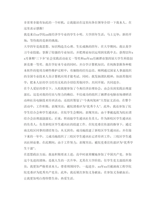 精编事业单位面试自我介绍参考范文精选.docx