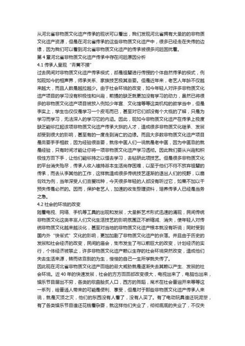 河北省非物质文化遗产的传承研究.docx