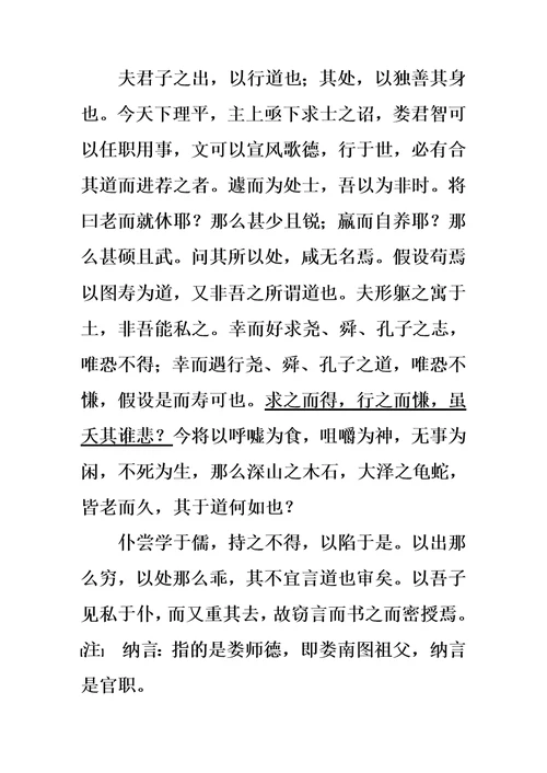 （江苏专用）2022高考语文提分限时规范练一语言文字运用+名句名篇默写+文言文阅读（含解析）
