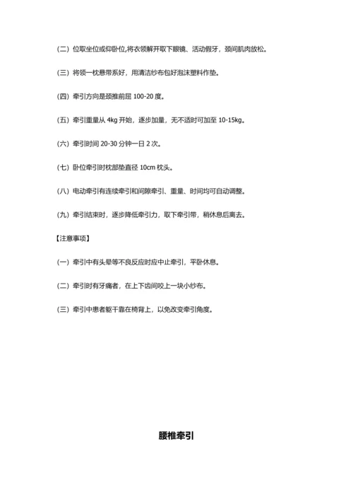 康复科操作专项规程理疗操作部分.docx