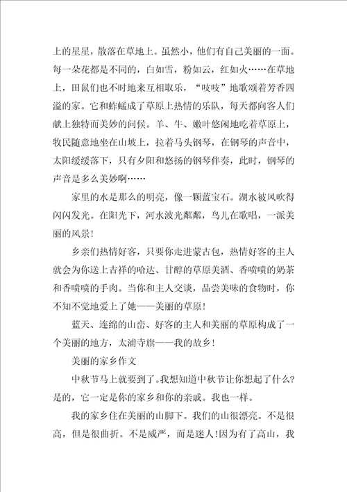 美丽的家乡作文500字左右