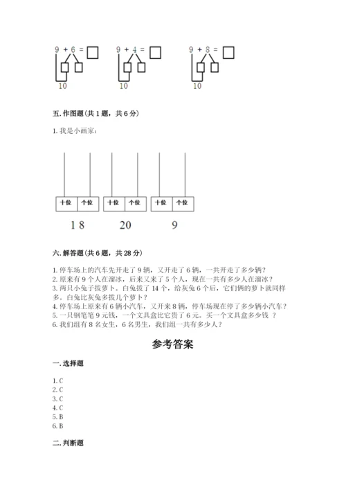 人教版一年级上册数学第七单元《认识钟表》测试卷含完整答案（典优）.docx