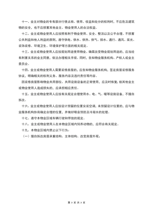 临时管理规约同示范文本.docx
