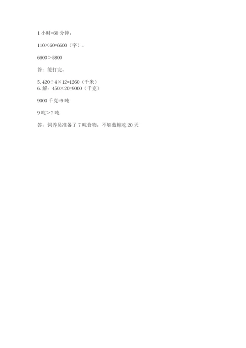 冀教版四年级下册数学第三单元 三位数乘以两位数 测试卷【全国通用】.docx