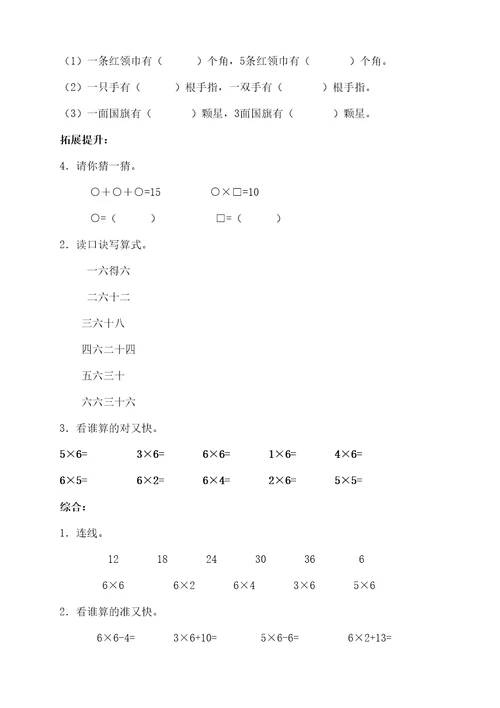 小学二年级乘法口诀练习题