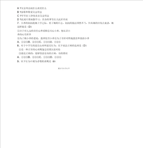 20102011年八年级思想品德上学期期中考试题人教新课标版