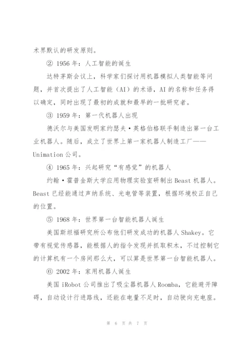 人工智能发展简史.docx