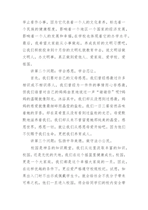 法制教育国旗下讲话稿_1.docx