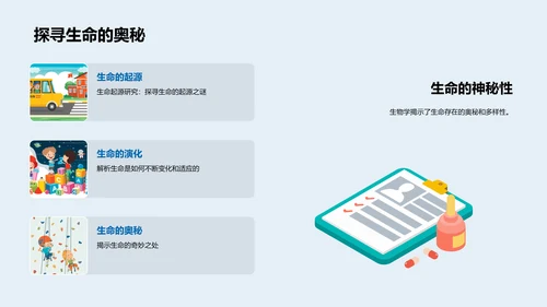 生物学核心概念PPT模板