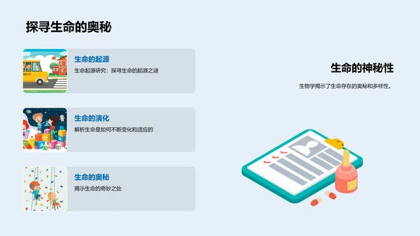 生物学核心概念PPT模板