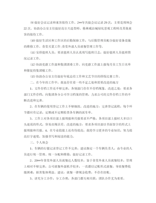 精编之行政专员个人工作总结范文.docx