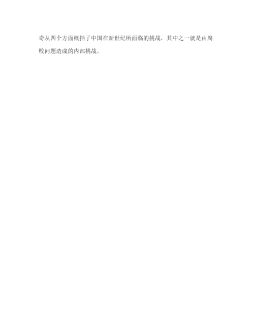 精编之思想政治研究关于党群关系理论研究范文.docx