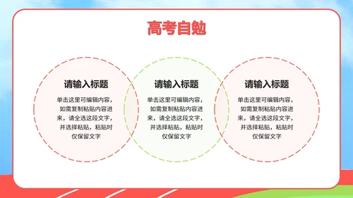 红色卡通高考心理辅导PPT模板