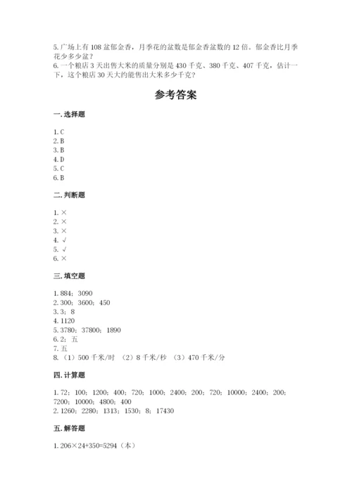 苏教版四年级下册数学第三单元 三位数乘两位数 测试卷及答案【名师系列】.docx