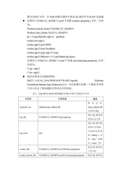 基于Servlet+JDBC的学生WebMIS系统的设计与实现.docx