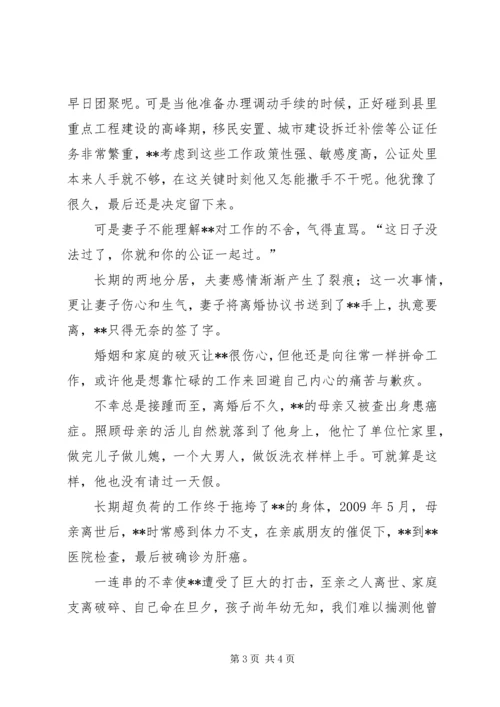 优秀公证员事迹材料 (2).docx