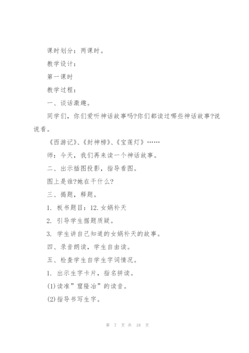 语文老师三年级上册方案设计模板.docx