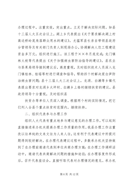 人大代表接待选民意见建议督办单.docx