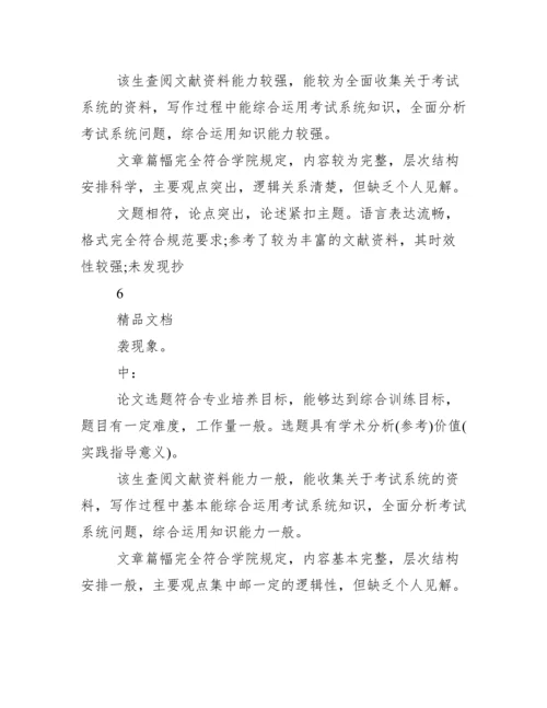 毕业答辩指导老师评语.docx