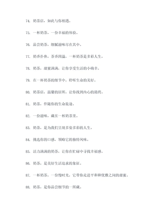 奶茶做试饮宣传标语