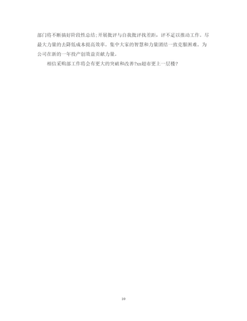 精编超市采购员述职报告范文3篇.docx