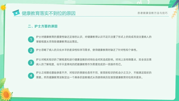 绿色清新简约医疗健康宣教方法与技巧培训PPT