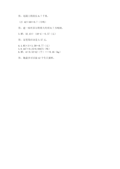 人教版五年级上册数学期中测试卷全面.docx