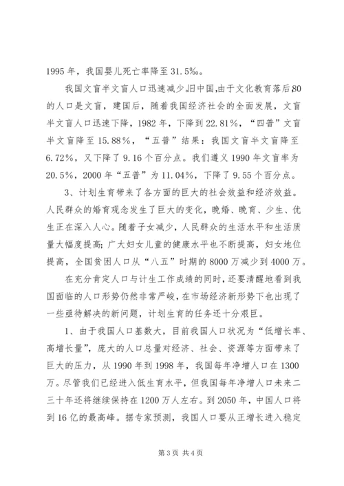 浅谈市场经济新形势下的人口与计划生育工作 (2).docx