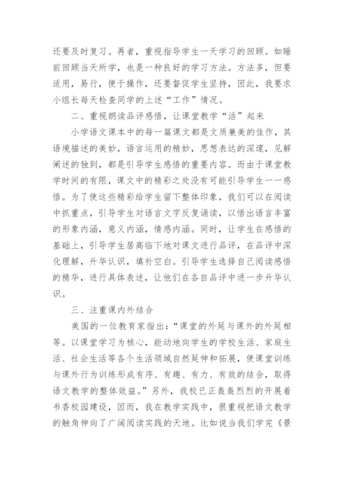 六年级语文下册教学工作总结.docx