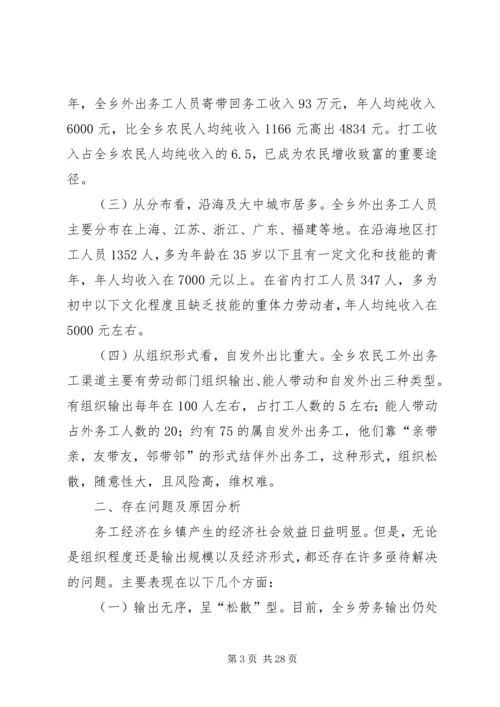 外出务工调研报告(精选多篇)_1.docx