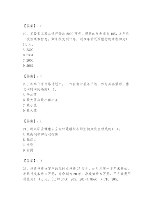 2024年设备监理师之质量投资进度控制题库含答案【b卷】.docx