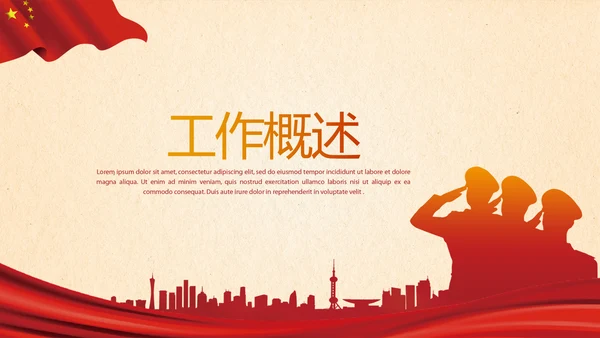红色大气辅警培训动态PPT