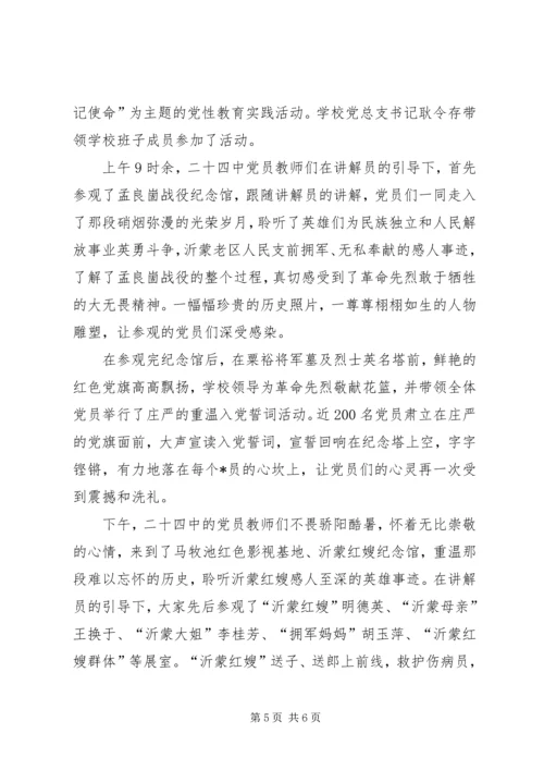 学习不忘初心牢记使命主题教育心得体会-.docx