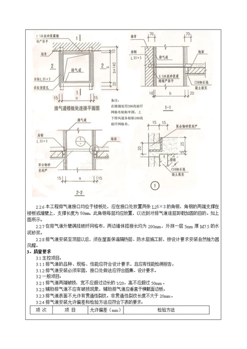 排风道安装技术交底