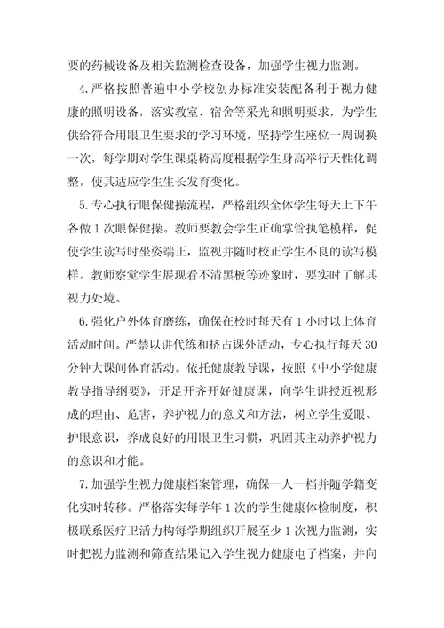 国家义务教育质量监测方案有关国家义务教育质量监测反馈问题整改方案