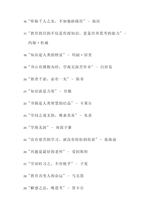 新教材不求甚解名言警句
