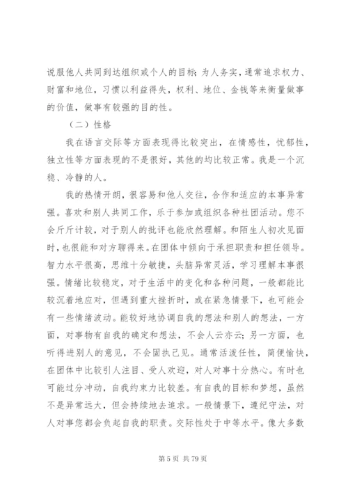 个人分析报告汇总15篇.docx