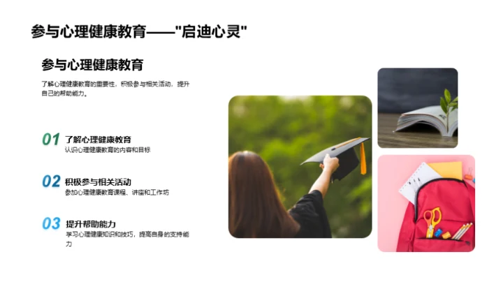 青少年心理健康指南