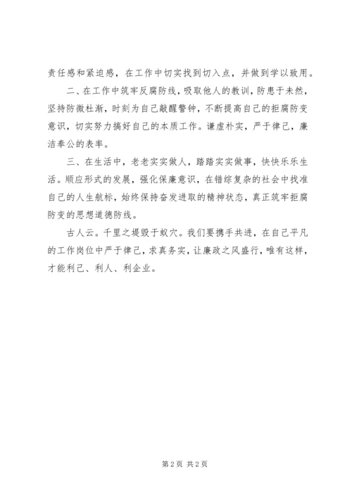 反腐倡廉教育学习情况 (3).docx