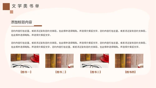 简约风世界读书日通用PPT母版