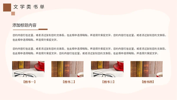 简约风世界读书日通用PPT母版
