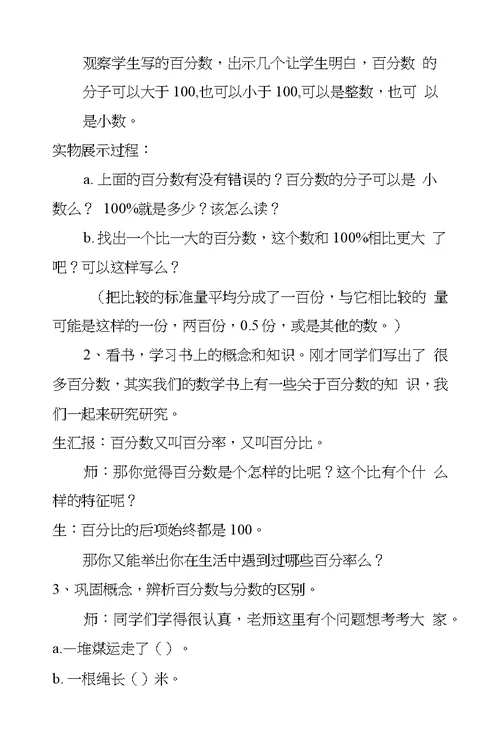 苏教版六年级数学——百分数的认识教案