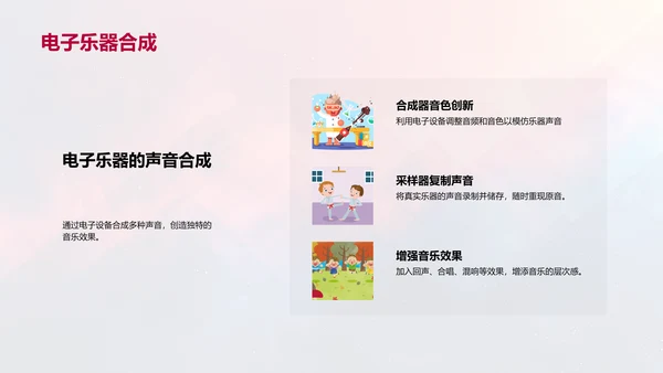 小学音乐课乐器知识