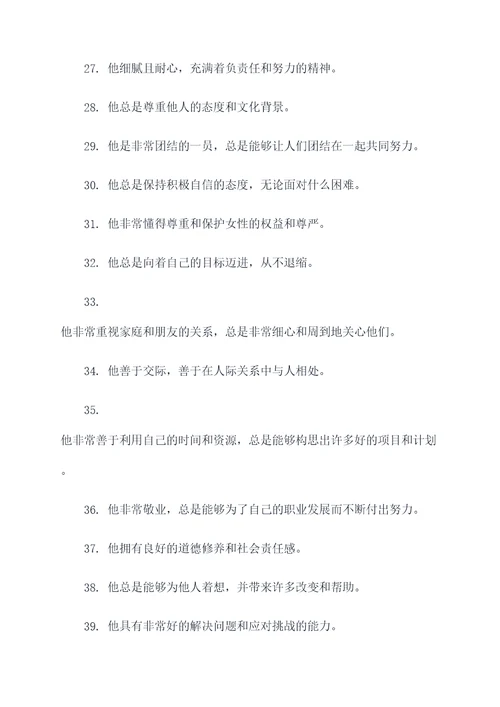 讲前男友的好词好句